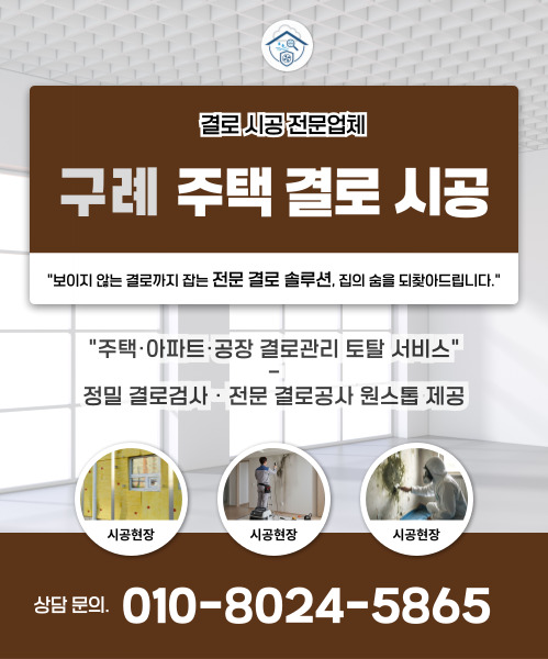 주택 결로 시공 모바일 비주얼 0